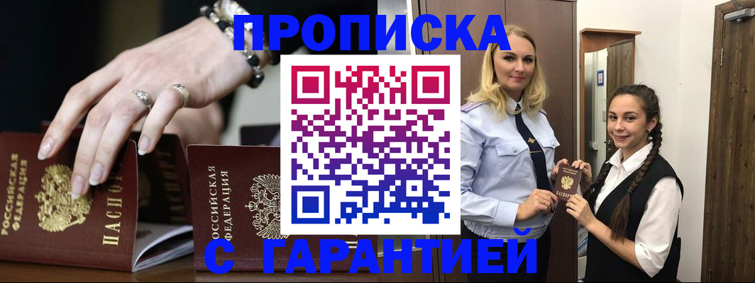 прописка гарантия в Апшеронске