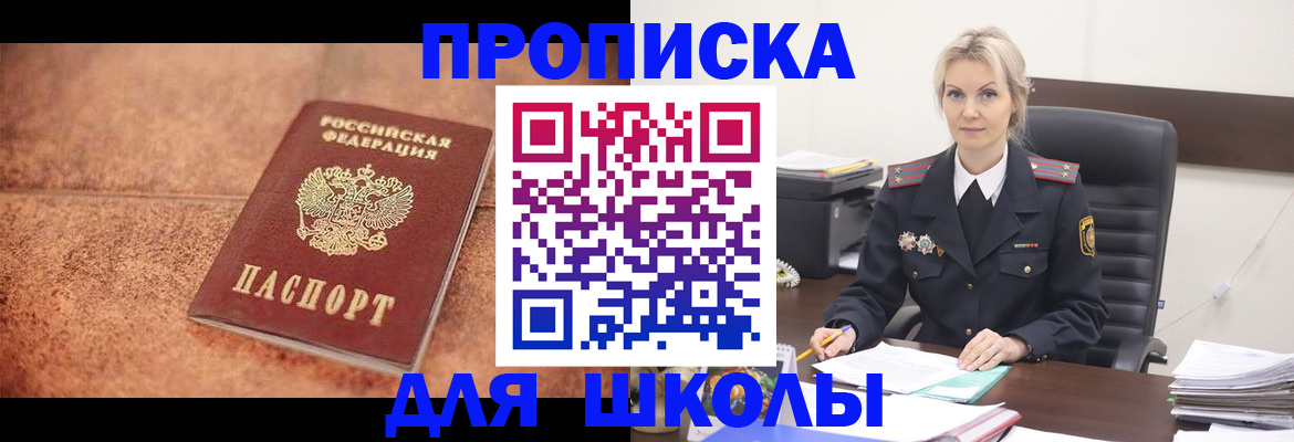 прописка для военкомата в Апшеронске