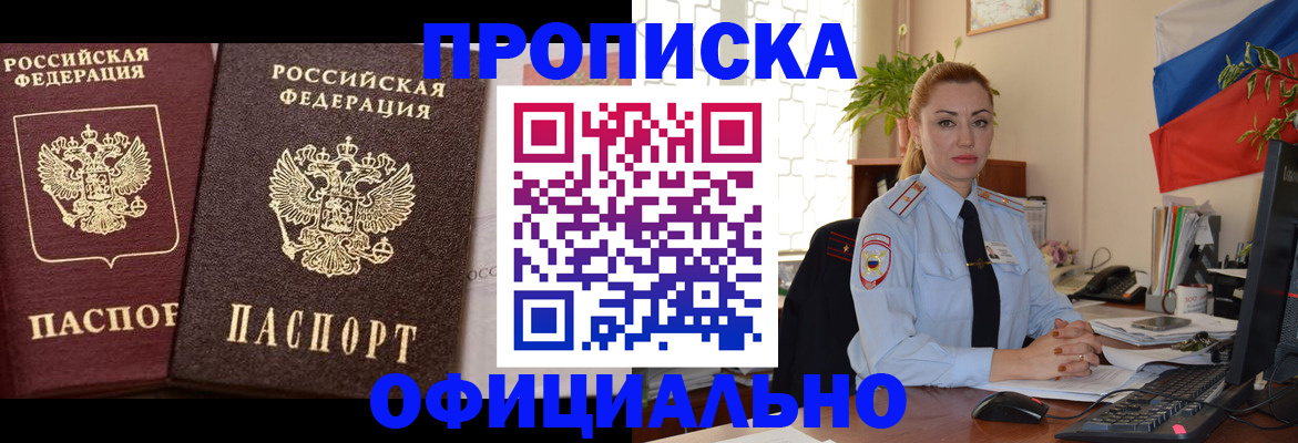 прописка регистрация в Апшеронске