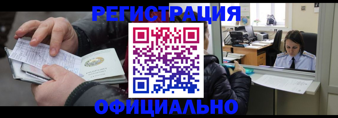 временная регистрация поиск в Апшеронске