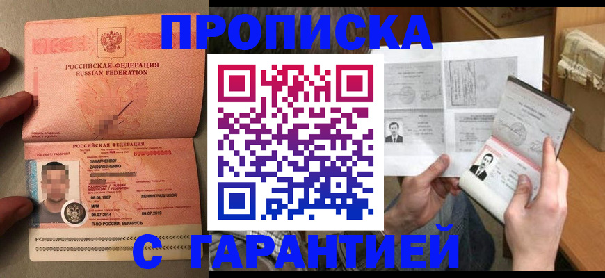 прописка от собственника в Апшеронске