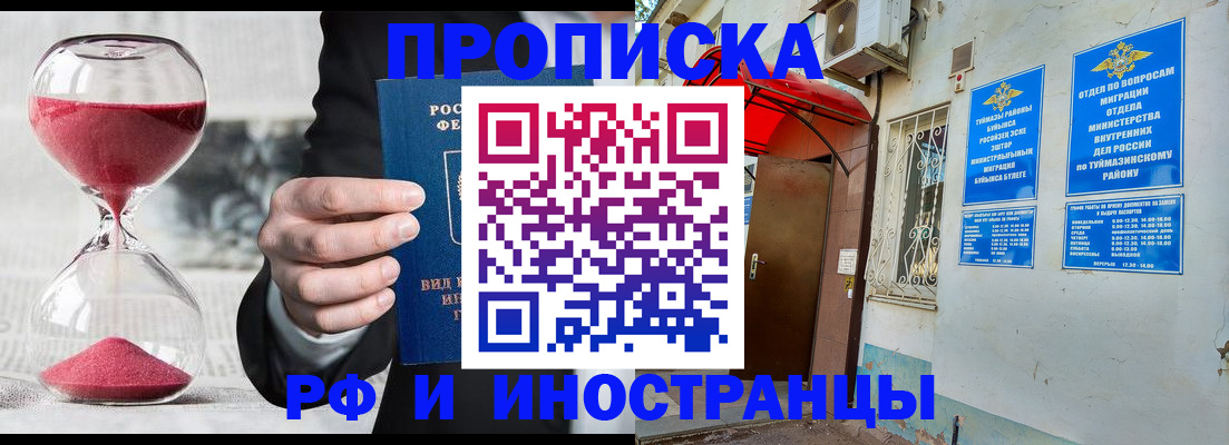 прописка 2025 в Апшеронске