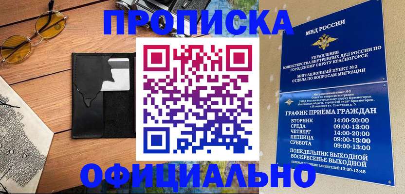 временная регистрация купить в Апшеронске